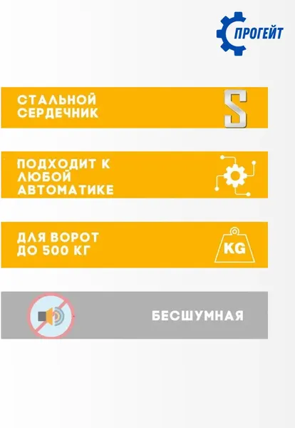 Рейка для ворот Прогейт S6KIT2