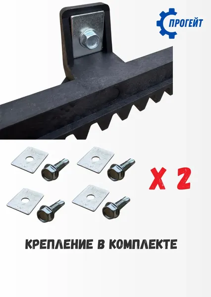 Рейка для ворот Прогейт S4KIT2
