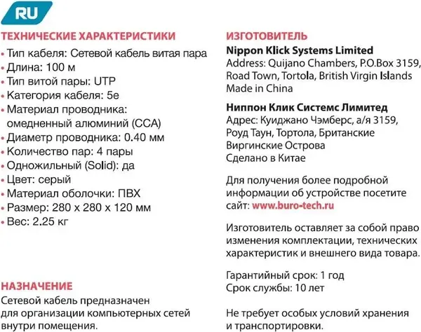 Кабель Buro BU-CCA-040-100M