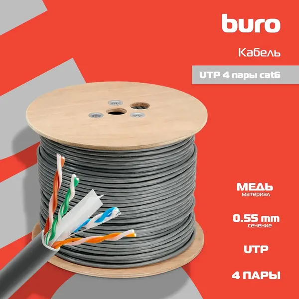 Кабель Buro BU-COP-055