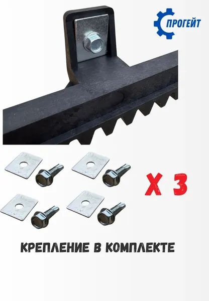 Рейка для ворот Прогейт S4KIT3