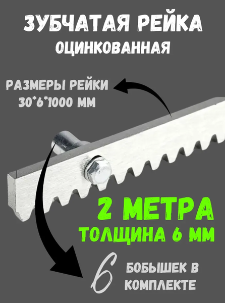 Рейка для ворот Прогейт ROA6KIT2