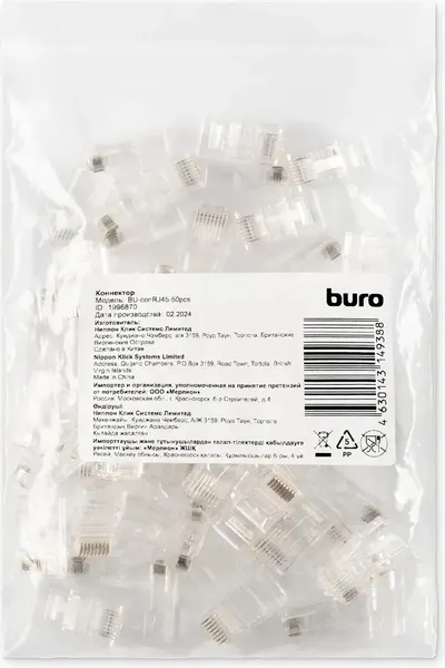 Коннектор Buro BU-CONRJ45-50PCS - фото