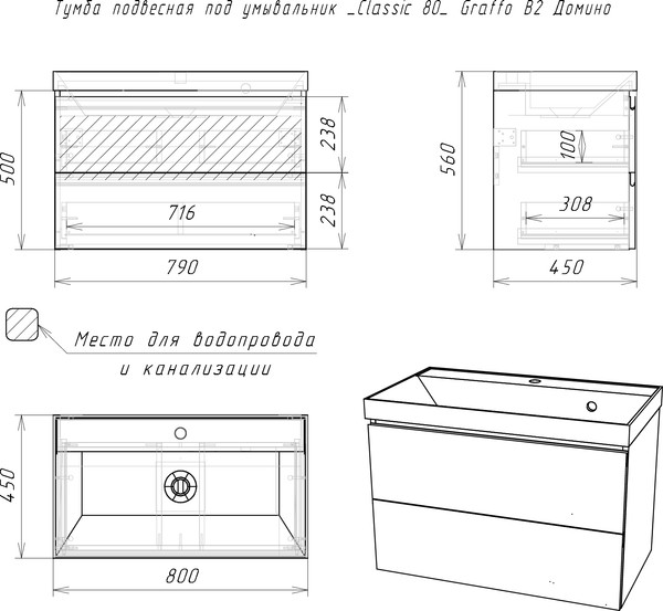 Тумба под умывальник Домино Unit 70 Graffo В2