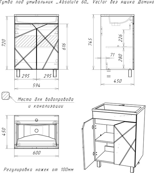 Тумба под умывальник Домино Unit 60 Vector без ящика
