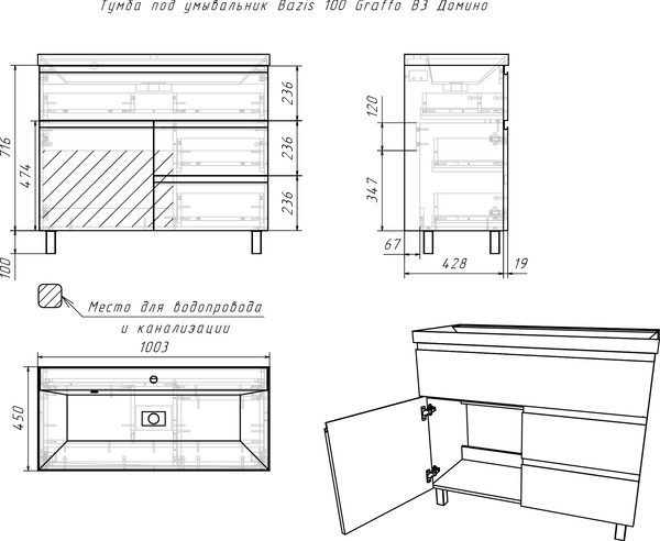 Тумба под умывальник Домино Bazis 100 Graffo В3