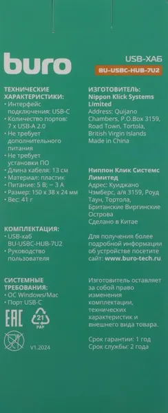 USB-хаб Buro BPH-C-P107 / BU-USBC-HUB-7U2