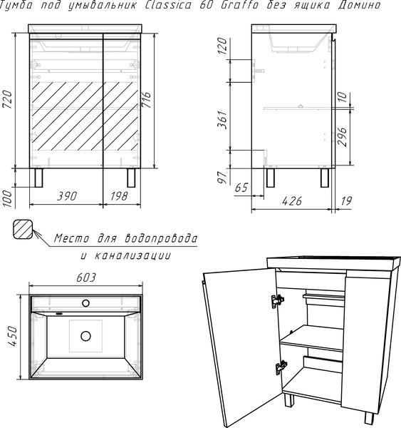 Тумба под умывальник Домино Unit 60 Graffo без ящика