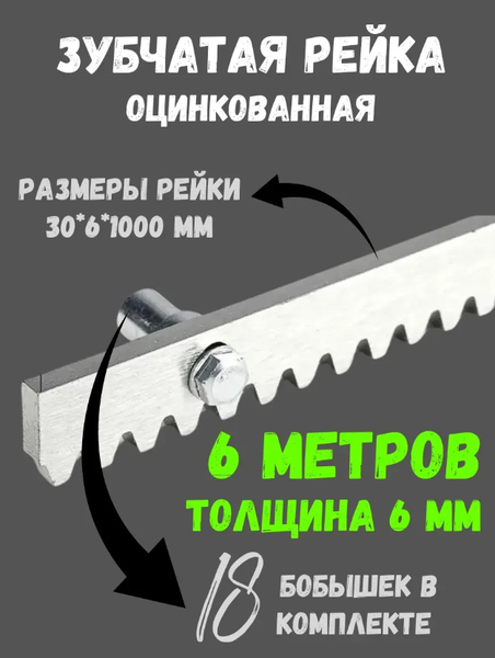 Рейка для ворот Прогейт ROA6KIT6