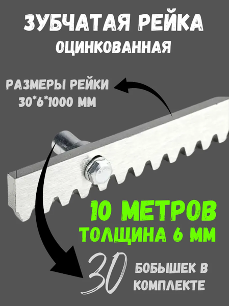 Рейка для ворот Прогейт ROA6KIT10