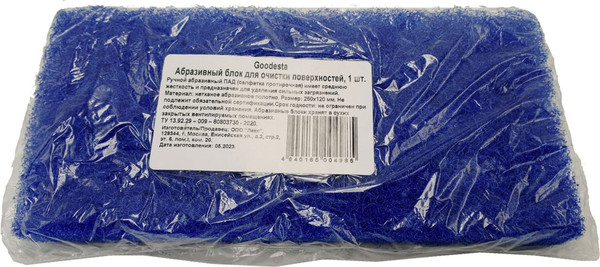 Губка абразивная Goodesta 250х120 - фото