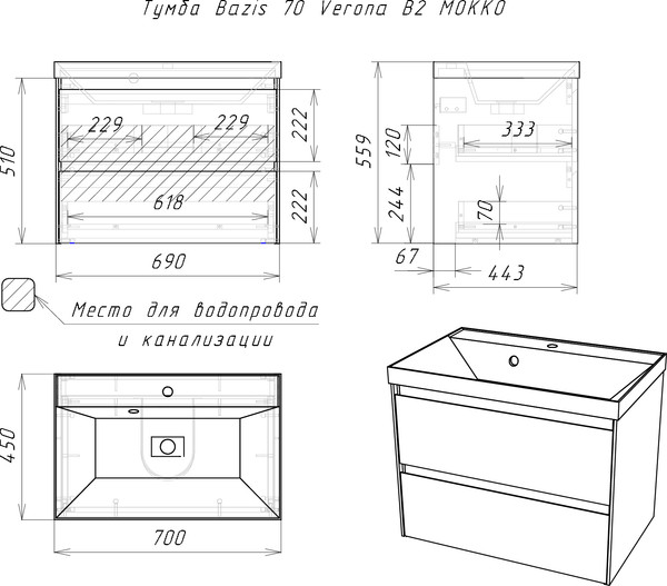 Тумба под умывальник Домино Unit 70 Verona В2