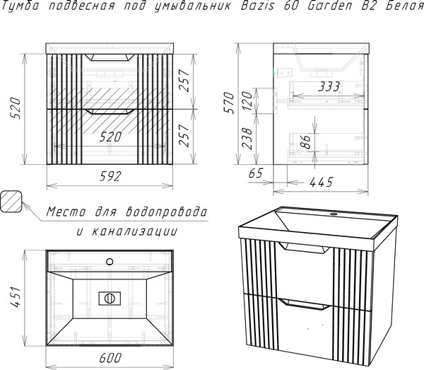 Тумба под умывальник Домино Unit 60 Garden В2