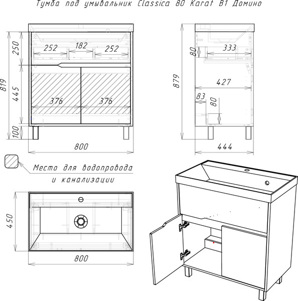 Тумба под умывальник Домино Unit 80 Karat В1