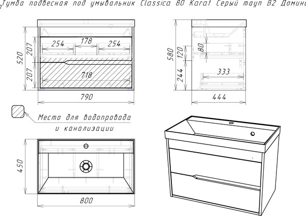 Тумба под умывальник Домино Unit 80 Karat В2