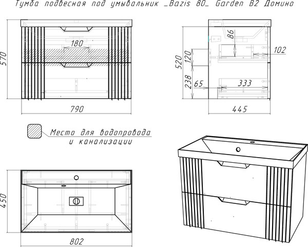 Тумба под умывальник Домино Unit 80 Garden В2