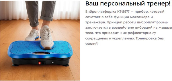 Виброплатформа Kitfort КТ-5977