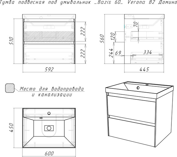 Тумба под умывальник Домино Unit 60 Verona В2