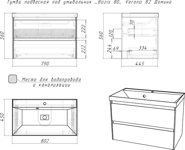 Тумба под умывальник Домино Unit 80 Verona В2