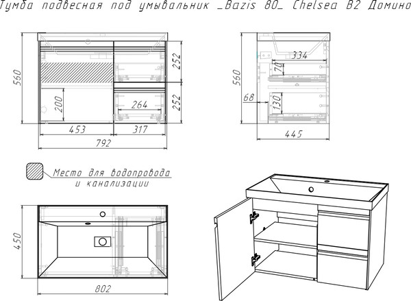 Тумба под умывальник Домино Unit 80 Chelsea В2