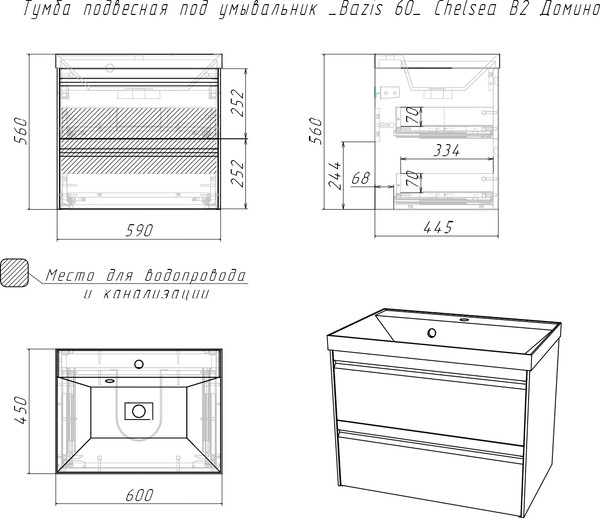 Тумба под умывальник Домино Unit 60 Chelsea В2