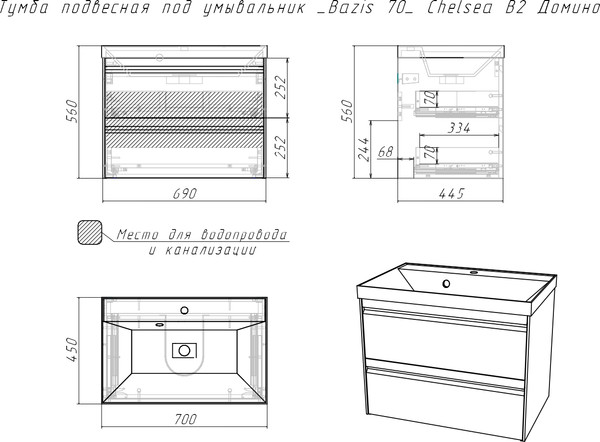 Тумба под умывальник Домино Unit 70 Chelsea В2