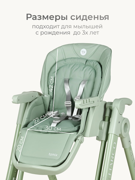 Стульчик для кормления Tomix Marco / YY11-6 (зеленый)