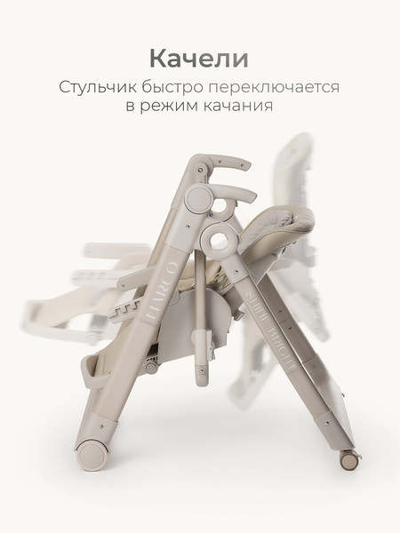 Стульчик для кормления Tomix Marco / YY11-6 (бежевый)