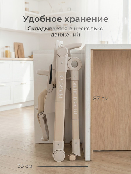 Стульчик для кормления Tomix Marco / YY11-6 (бежевый)