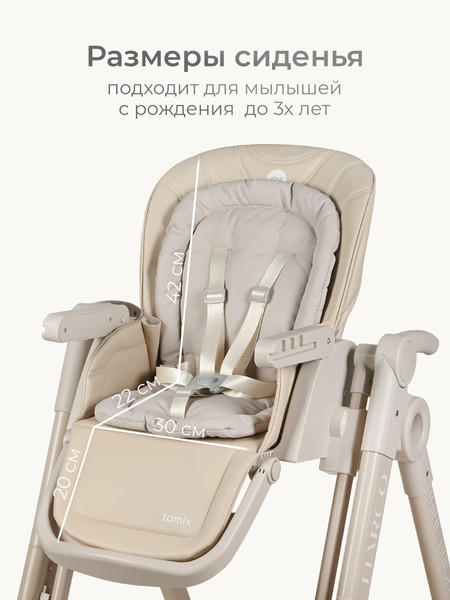 Стульчик для кормления Tomix Marco / YY11-6 (бежевый)