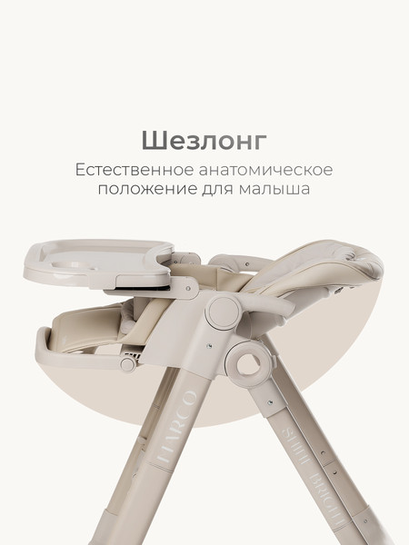 Стульчик для кормления Tomix Marco / YY11-6 (бежевый)