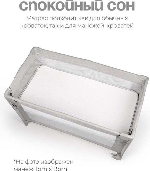 Матрас в кроватку Tomix Soft Plus 120x60x9 / П-19т