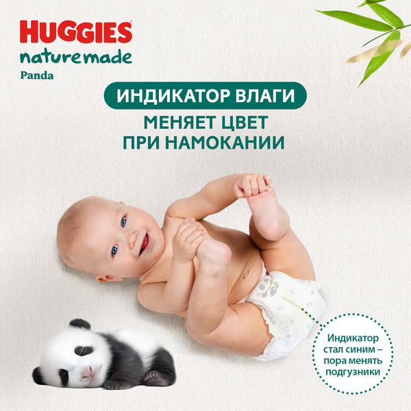 Подгузники детские Huggies Naturemade Mega до 5кг