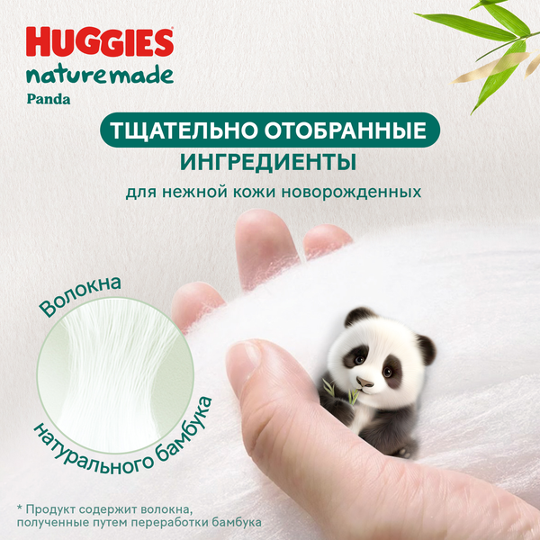 Подгузники детские Huggies Naturemade Mega до 5кг