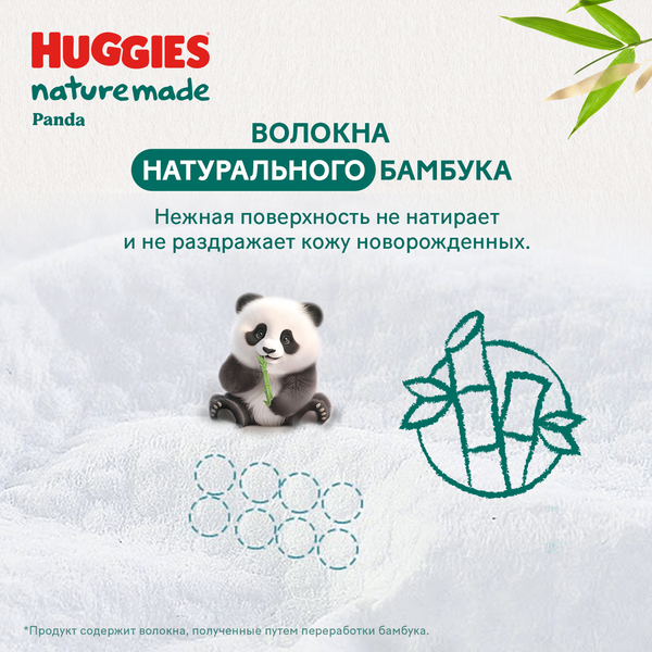 Подгузники детские Huggies Naturemade Mega до 5кг