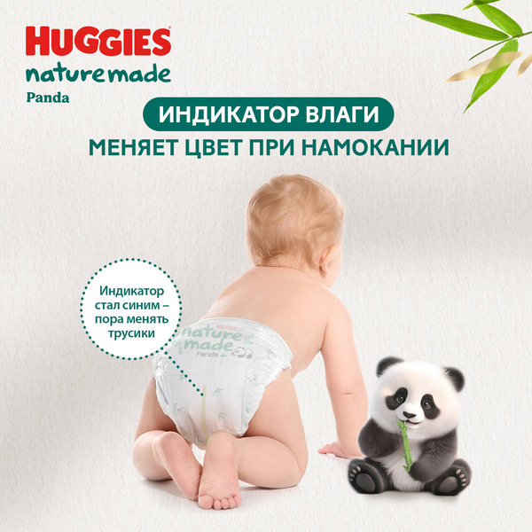 Подгузники детские Huggies Naturemade Mega 5-9кг