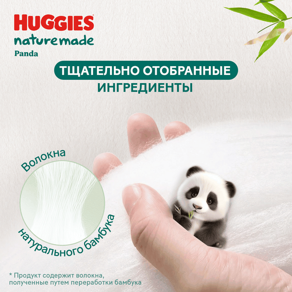 Подгузники детские Huggies Naturemade Mega 5-9кг