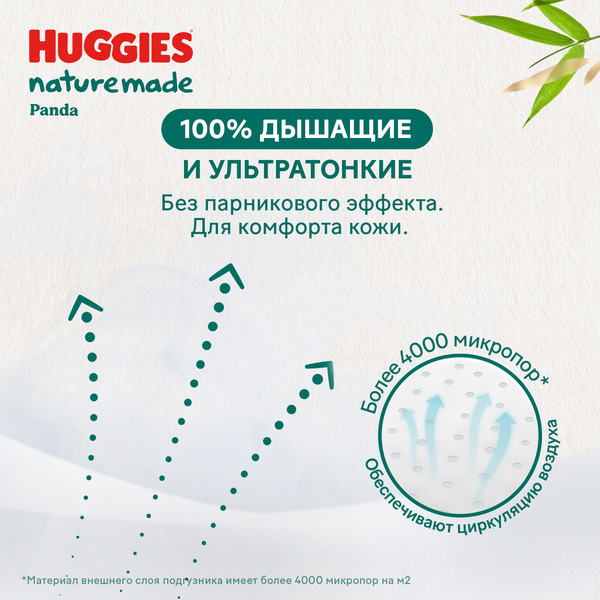 Подгузники-трусики детские Huggies Naturemade Mega 12-17кг