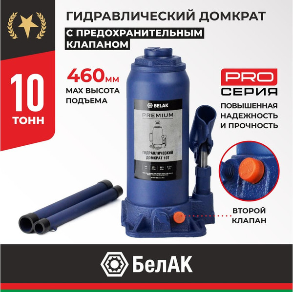 Бутылочный домкрат БелАК Premium 10т. / BAK30016
