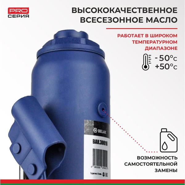Бутылочный домкрат БелАК Premium 10т. / BAK30016
