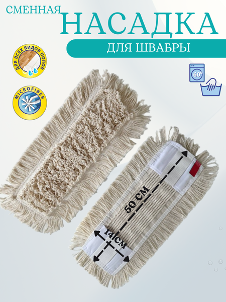 Моп для швабры Bradex TDB 0020