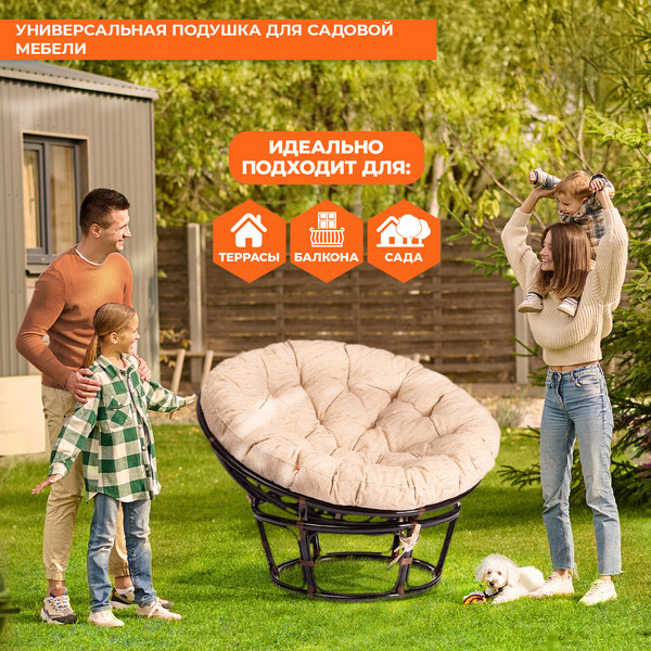 Подушка для садовой мебели Tetchair Папасан ткань