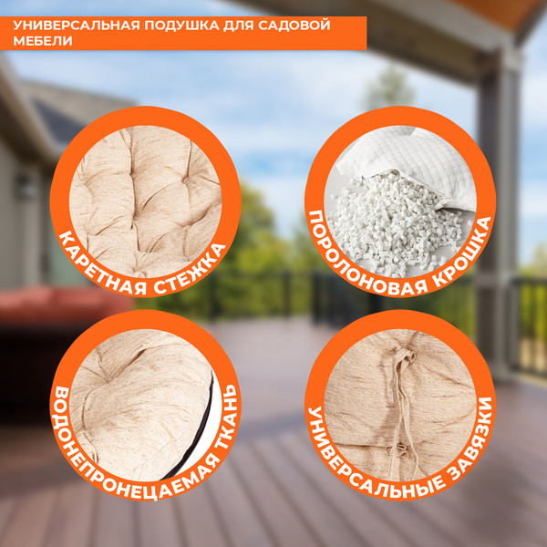 Подушка для садовой мебели Tetchair Папасан ткань