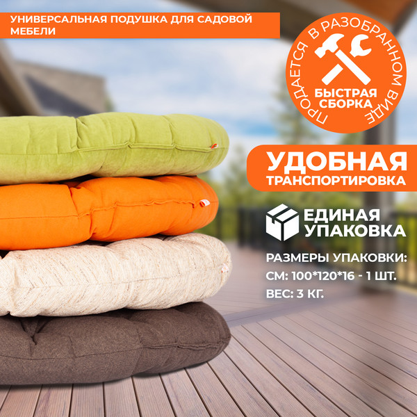 Подушка для садовой мебели Tetchair Папасан ткань