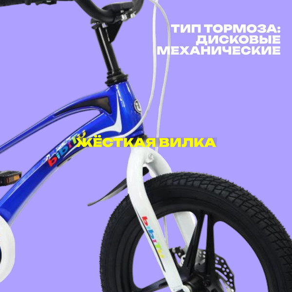 Детский велосипед Nameless Bibitu Turbo