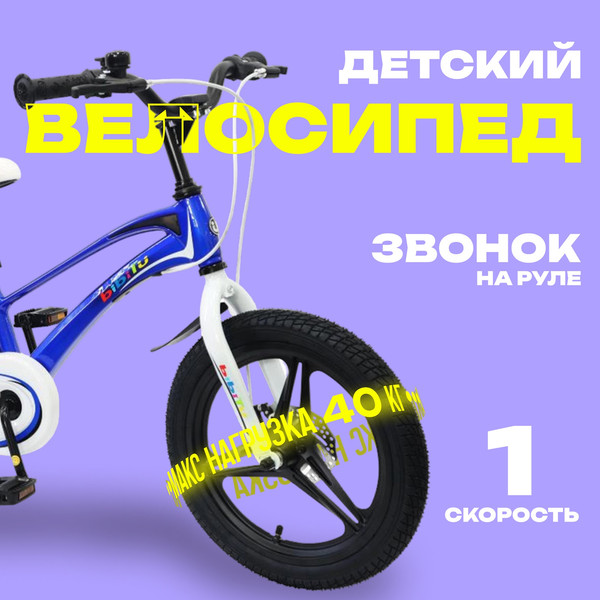 Детский велосипед Nameless Bibitu Turbo