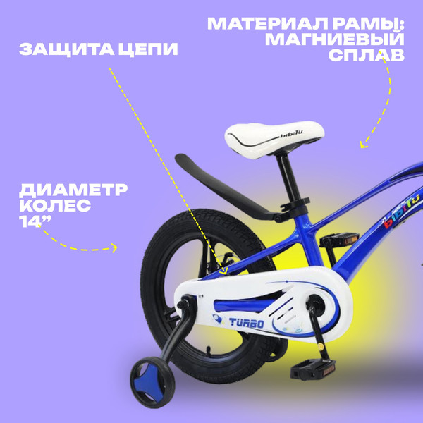 Детский велосипед Nameless Bibitu Turbo