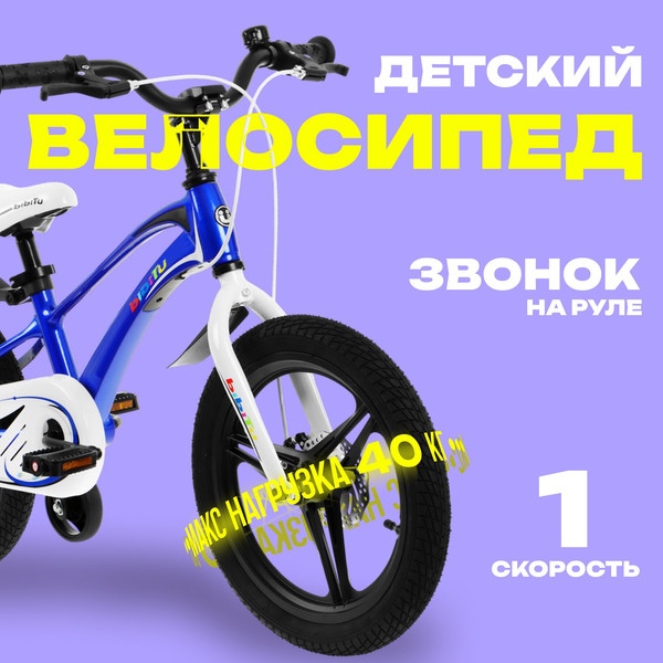 Детский велосипед Nameless Bibitu Turbo