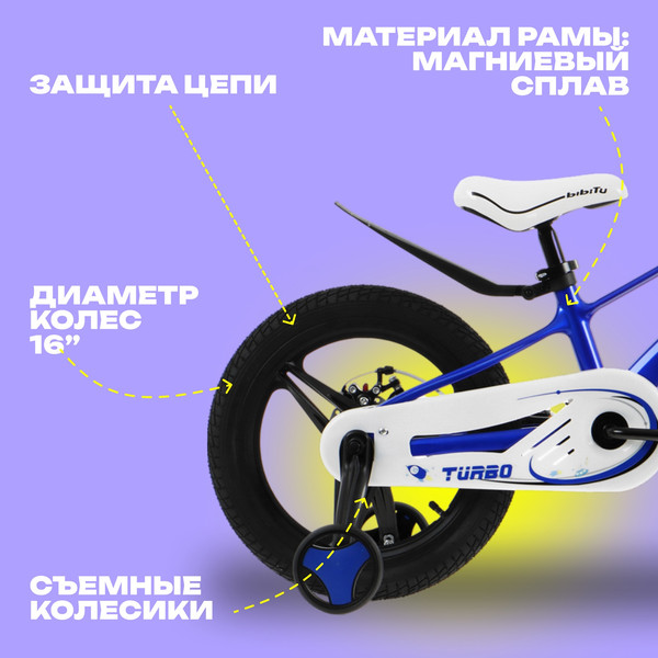 Детский велосипед Nameless Bibitu Turbo