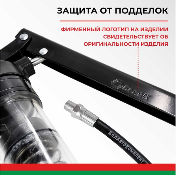 Шприц автомобильный БелАК БАК90602